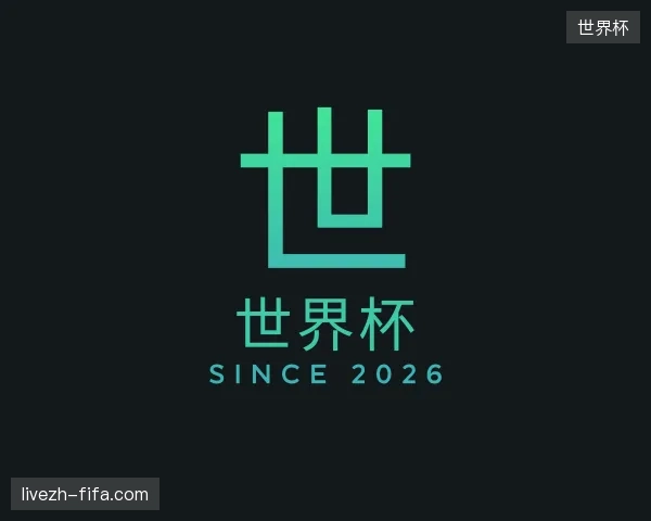 认识世界杯官方入口